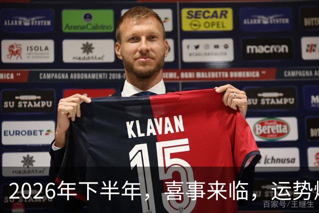 2026年下半年，喜事来临，运势爆棚的星座揭晓！